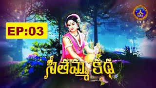 Sithamma Katha || Sri Chaganti Koteswara Rao || Ep 03 || 01-05-2024 || SVBCTTD