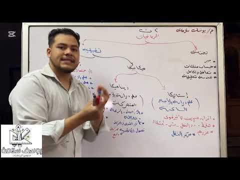 الفرق بين الرياضيات البحته والتطبيقيه تانيه ثانوي الرياضيات تانية ثانوي اكسبلور ثانوي 