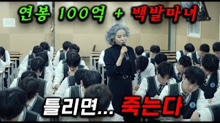 200% 리얼 학원 강사 연기로 반응 터졌다..! 정려원 + 위하준 + 백발마녀 서정연 Z리는 연기.. tvN ≪졸업≫ 대한민국에서 사는 사람이라면 꼭 봐야할 교육 드라마 1위