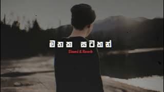 මතක සටහන් ( Mathaka Satahan ) - Slowed & Reverb | Rikizz Music