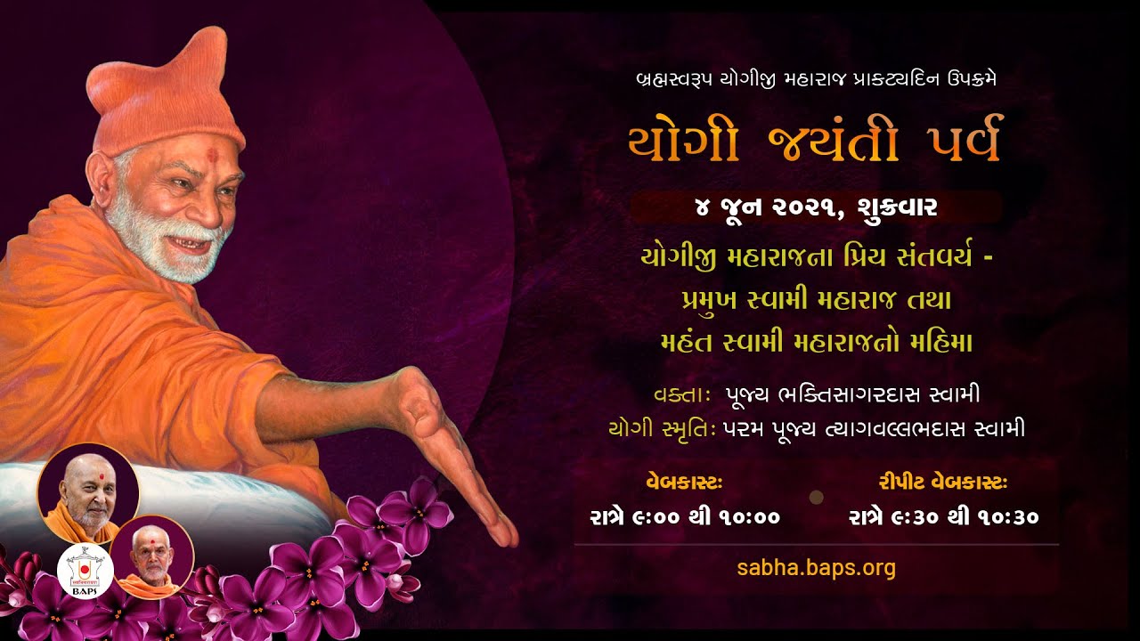 Yogiji Maharaj Reveals the Glory of Pramukh Swami Maharaj and Mahant Swami  Maharaj - YouTube