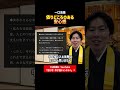 【一口法話】依りどころのある安心感② #仏教 #お寺 #浄土真宗 #法話 #癒し #終活 #不安解消