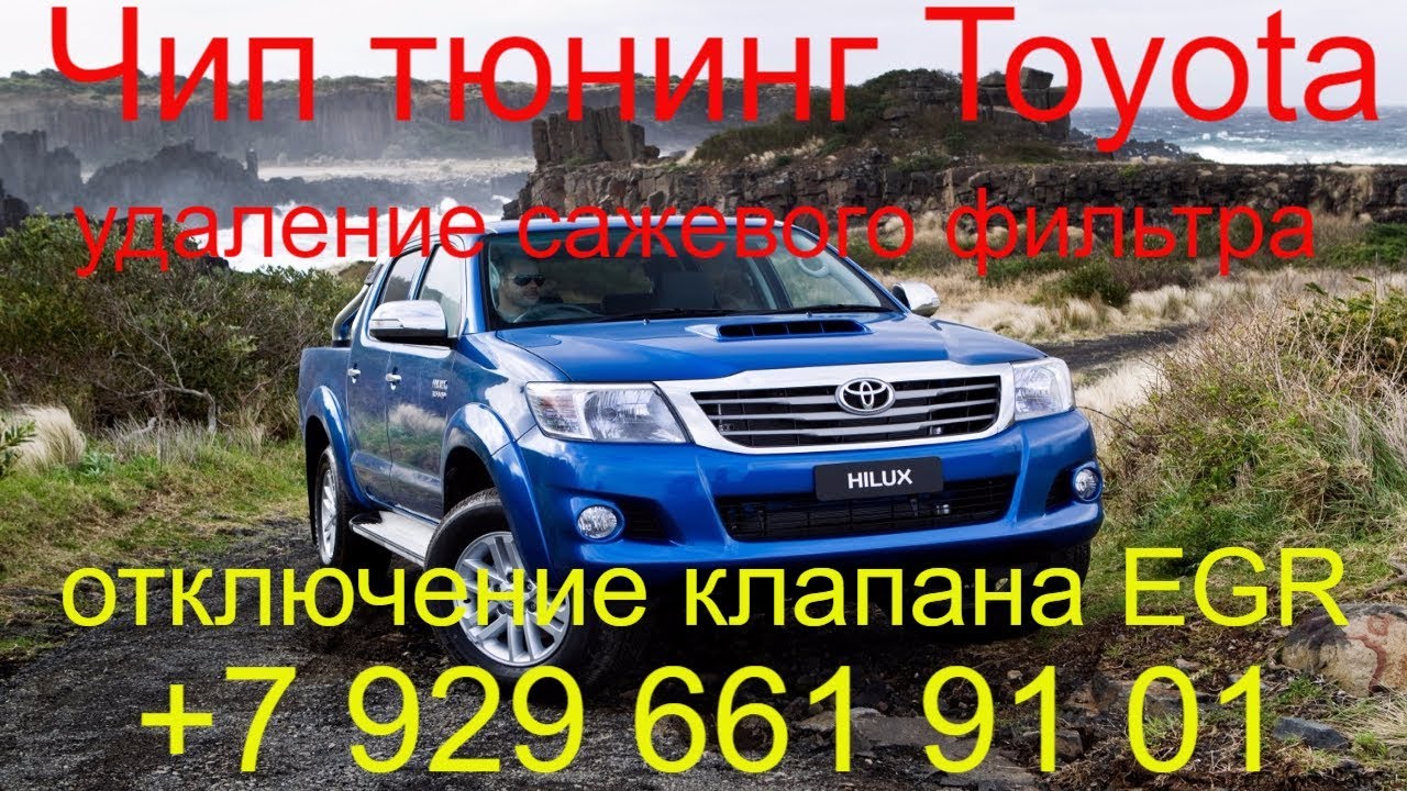 P1264 toyota hilux ошибка