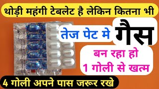 3 Best Expensive Medicine Gas Problem In Stomach | कितना भी तेज गैस बन रहा हो 1 गोली से तुरंत आराम screenshot 2