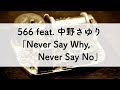 566 feat. 中野さゆり「Never Say Why, Never Say No」オルゴールアレンジ