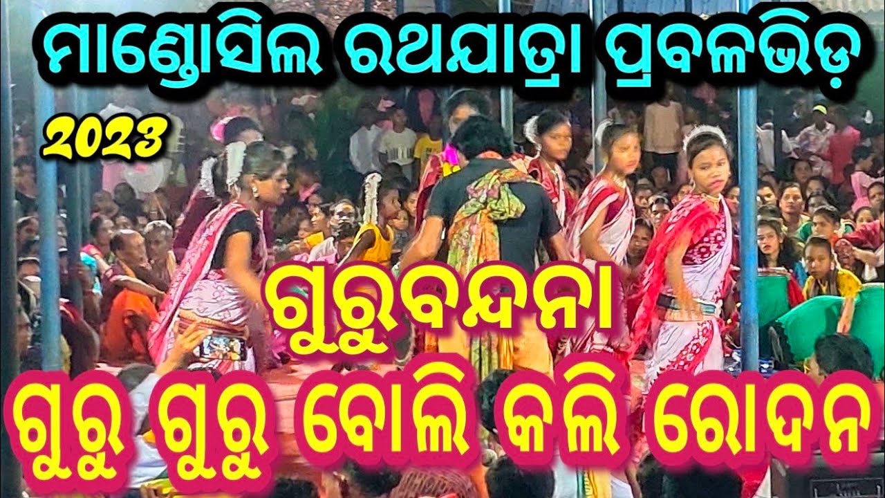 guru guru boli kali rodana ! guru bandana ! mandosil rath yatra 2023 ...