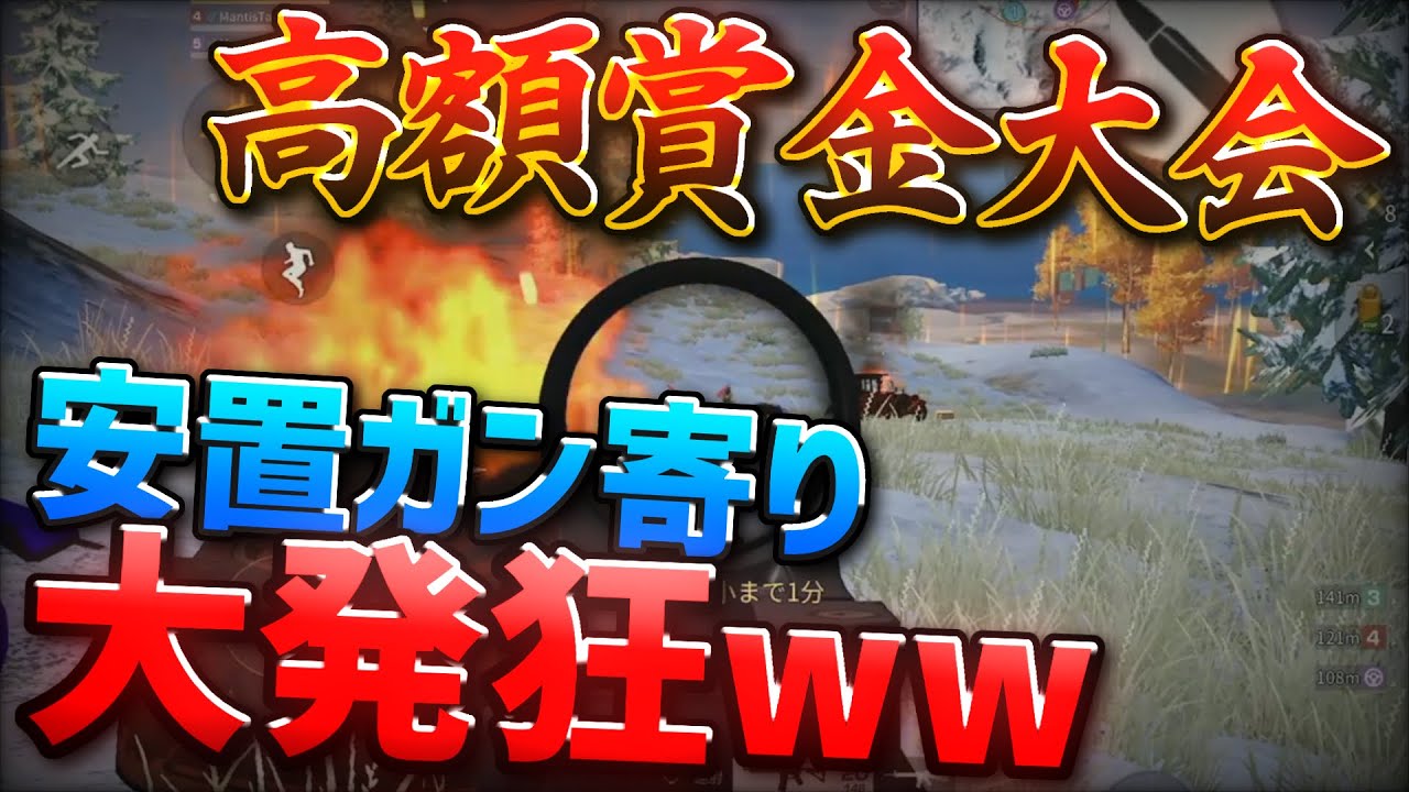 【荒野行動】高額大会で安置よって大発狂のMantis