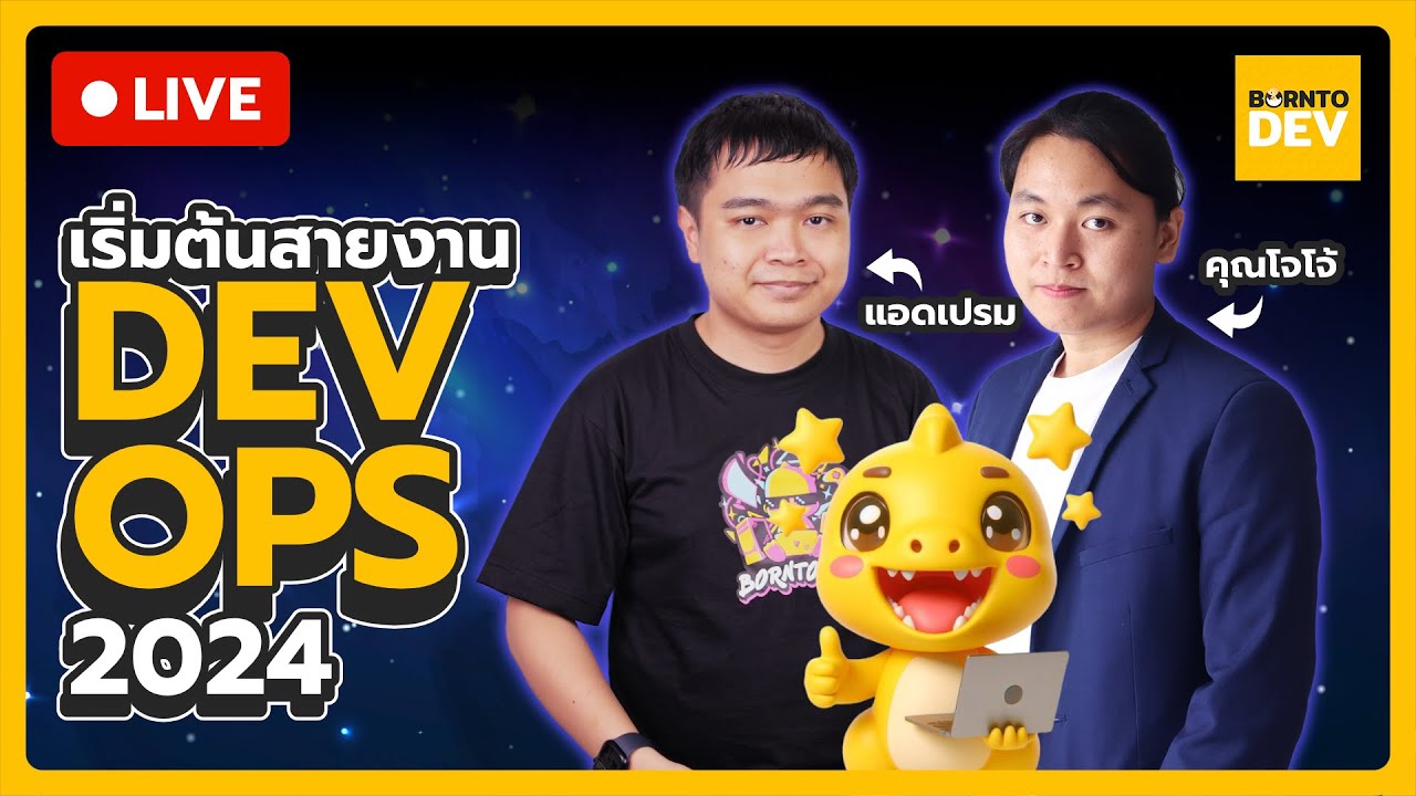 [🔴 LIVE] ทำงาน DevOps ฉบับ 2024 | borntoDev x Jumpbox - YouTube