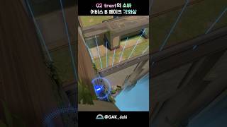 G2 trent의 소바 어비스 B 페이크 각화살