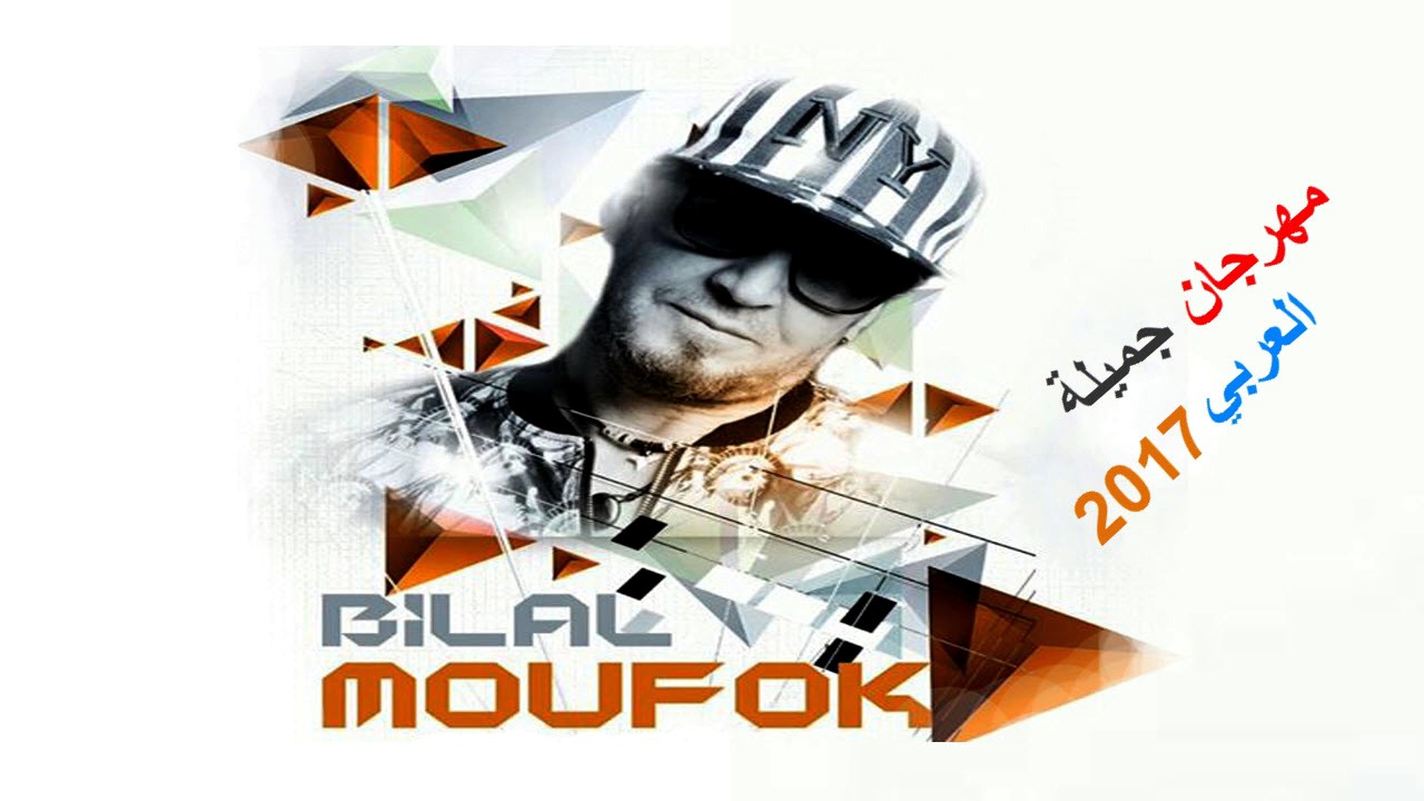 cheb bilal wayli wayli