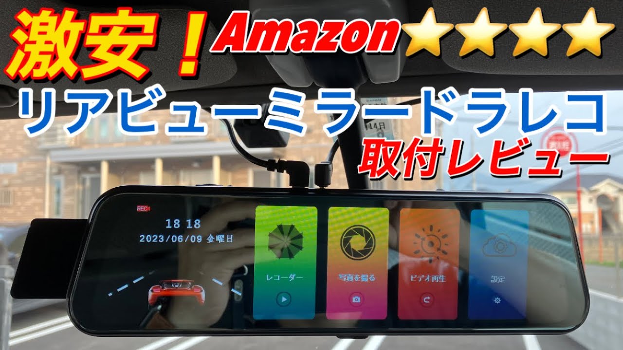 リアビューミラードラレコ付けてみた！【ハイエース】 - YouTube