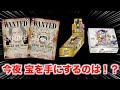 【ポケカ】今年最後の大型企画も今夜で終焉…新たなる皇帝から手配書やポケカ絶版BOXが視聴者様に!?【ワンピカード】