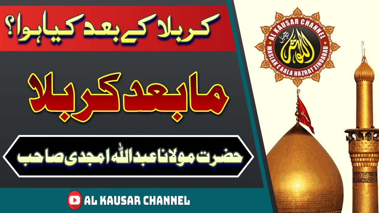 ZIKRE SHOHDA E KARBALA | MA BAADE KARBALA | AL KAUSAR CHANNEL