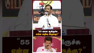 Velmurugan on Vijay | ”55 வயசு ஆகிருச்சு! என்ன அறிவு இருக்கு..” விஜய் மீது வேல்முருகன் ATTACK | TVK