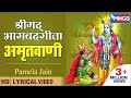 Srimad bhagavad geeta amritvani shrimad bhagwad geeta amritwani  krishna bhajan pamela jain