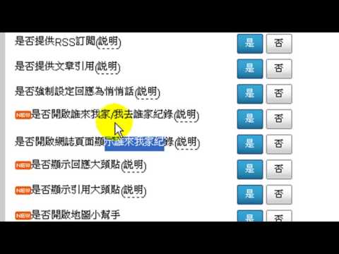無名小站操作教學-誰來我家