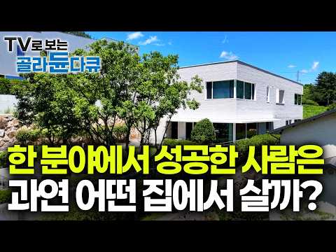 30년 동안 가게를 딱 한 번 쉬었다는 명장의 집. 이제는 휴가가 필요 없다는데｜건축탐구 집｜#골라듄다큐