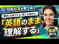 【TOEICリスニング】聞くほど伸びる。挫折する人も多いPart4特訓|翻訳NG!!
