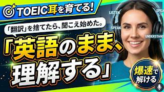 【TOEICリスニング】聞くほど伸びる。挫折する人も多いPart4特訓|翻訳NG!!