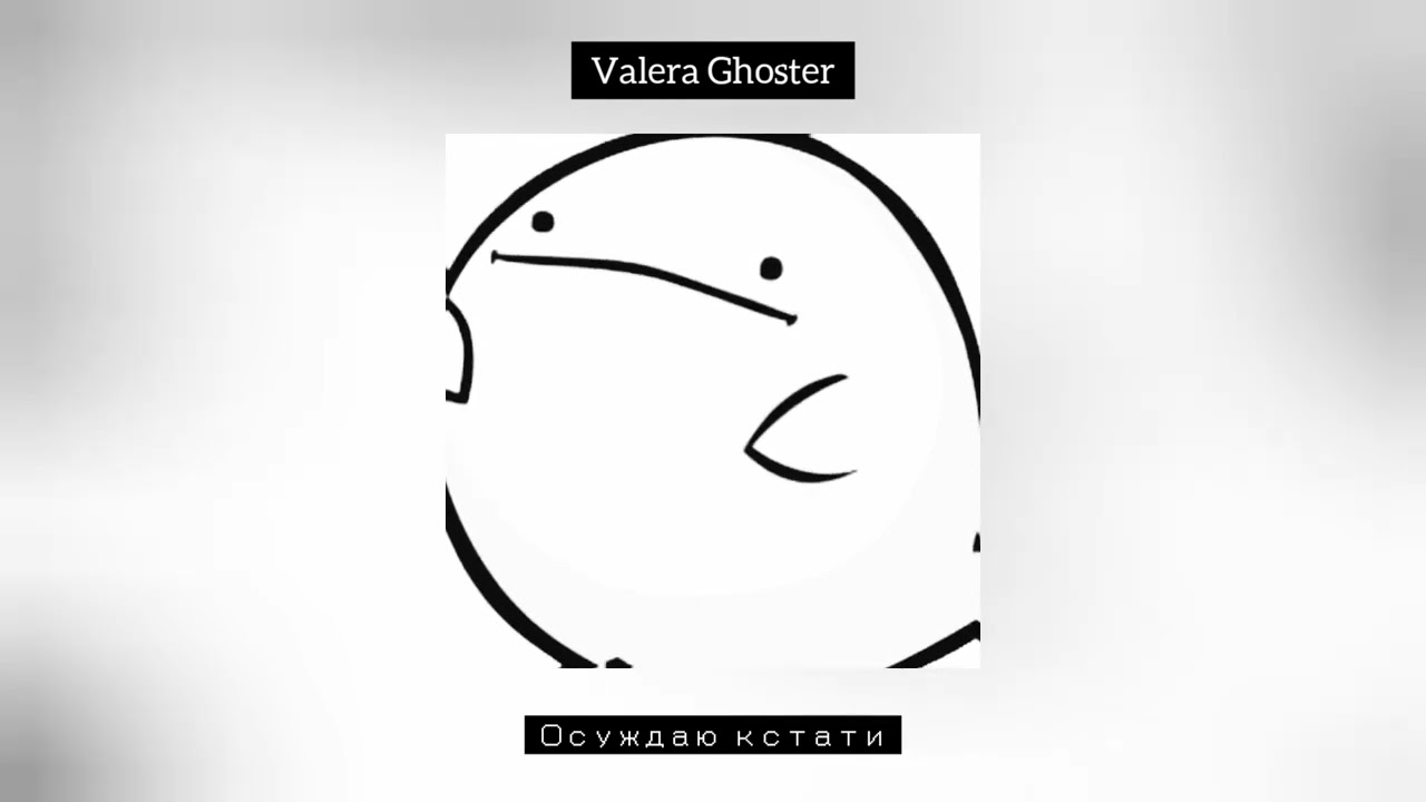 Валера гостер гоняюсь. Валера Гостер. Канал Valera Ghoster. Valera Ghoster лицо. Valera Ghosther ава.