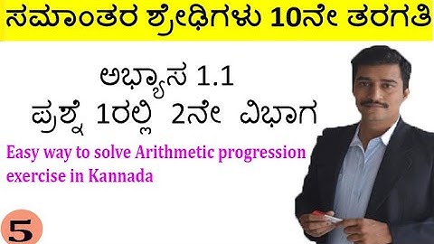 Easy way to solve Arithmetic progression exercise in Kannada