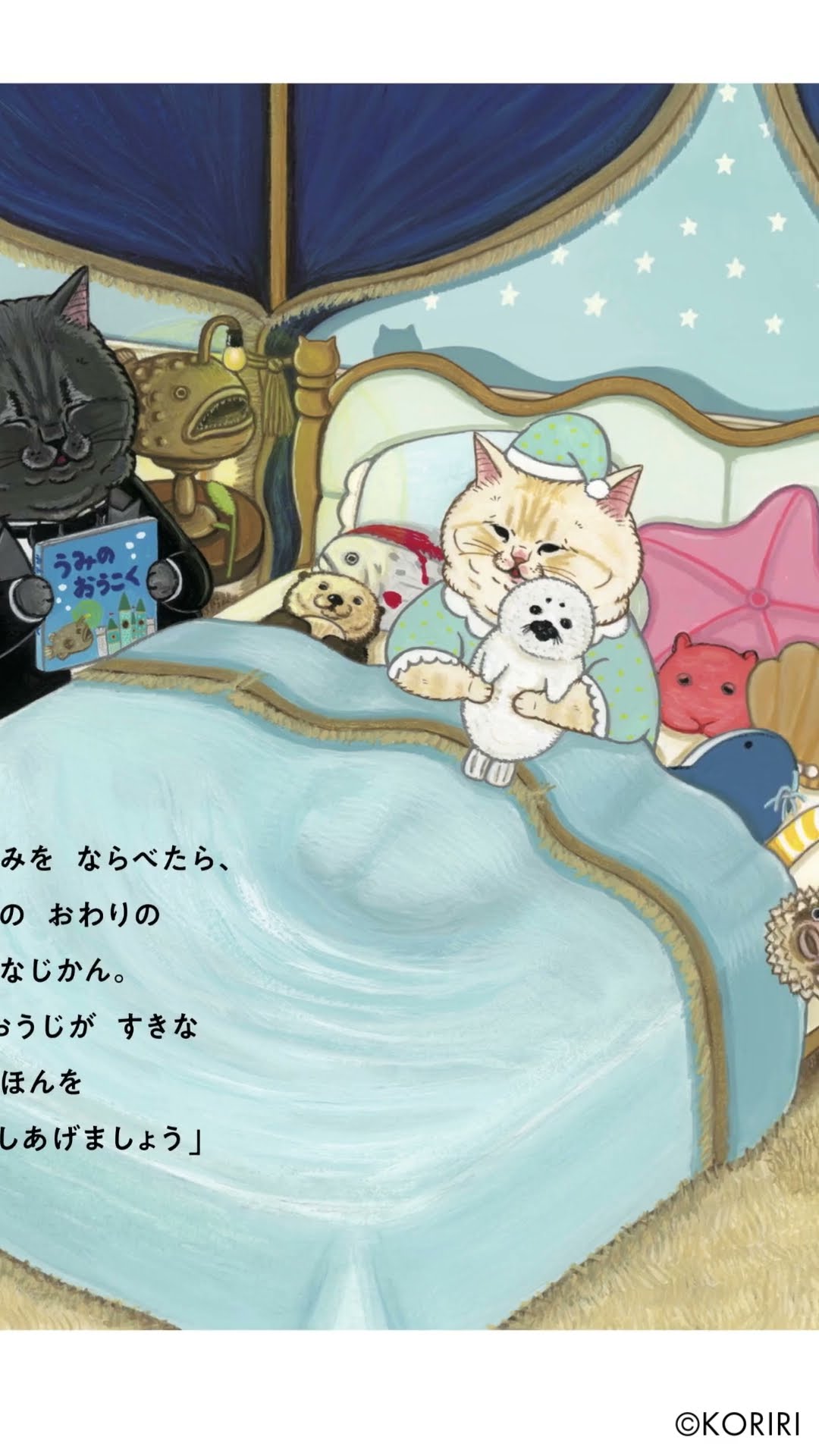 ねこおうじとうみのいきもの】#KORIRI #サンシャイン水族館 読み聞かせ