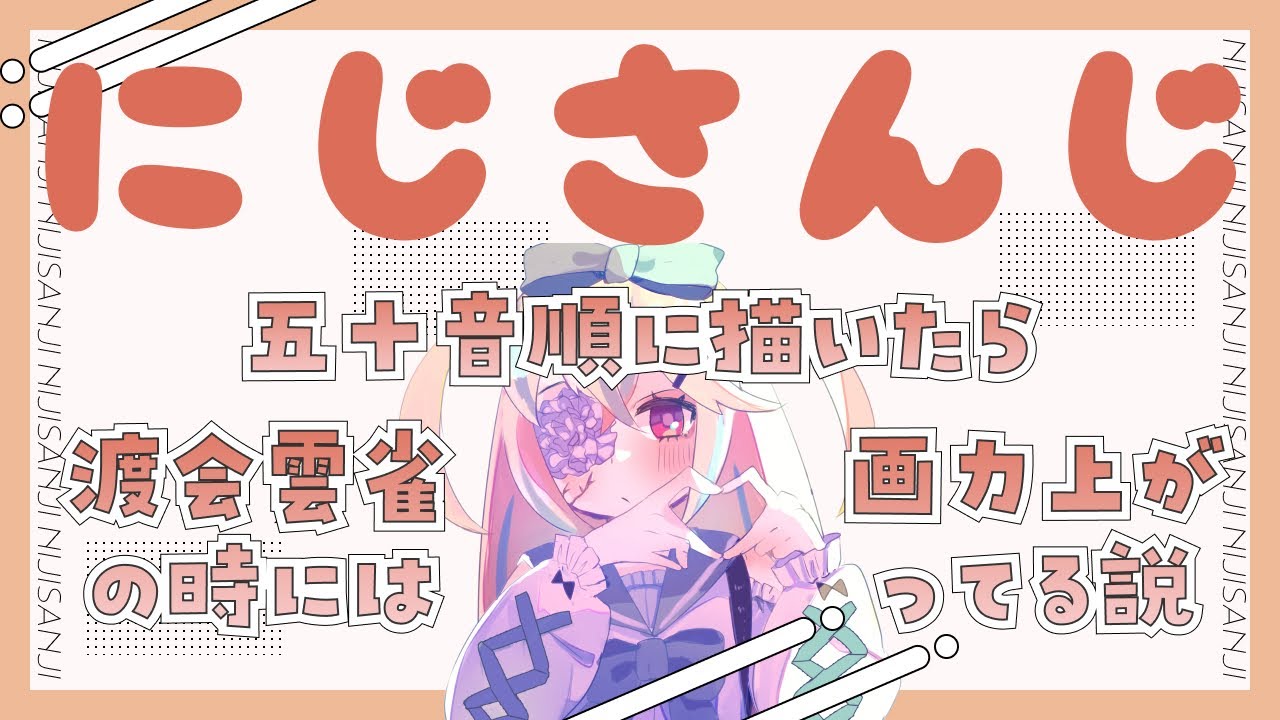 鈴原るるさんを描きます【  #にじさんじ五十音順に描いたら渡会雲雀の時には画力上がってる説 】  #お絵かき #にじさんじ