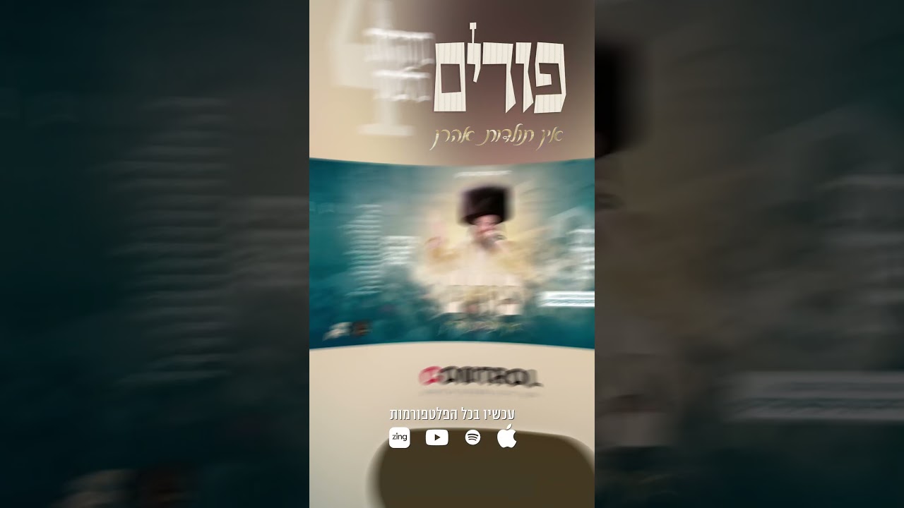 פורים אין תולדות אהרן