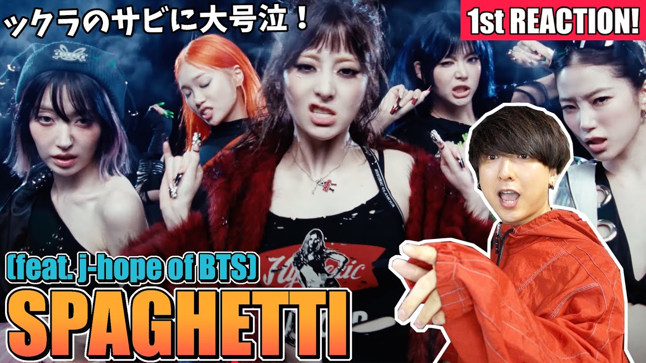 【LE SSERAFIM】ックラのサビに大号泣😭『SPAGHETTI (feat. j-hope of BTS)』MV 1stリアクション！！！