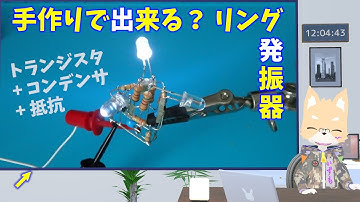 【マイコンなしLチカ】手作りでできる？リング発振器！