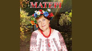 Матері