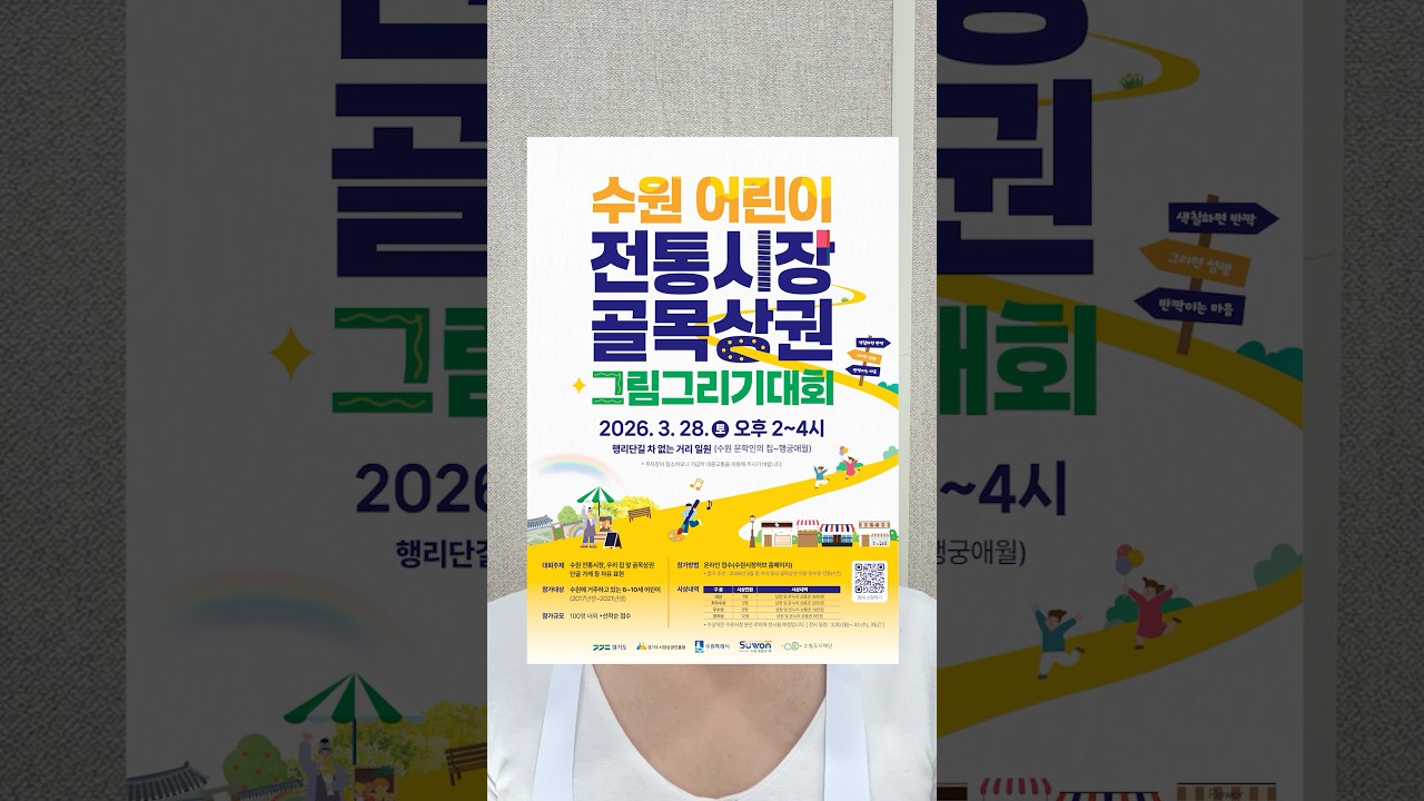 🎨댓글을 참고해주세요 #수원 #수원도시재단 #수원시장허브 #수원어린이전통시장골목상권그림그리기대회 #상권친화형수원