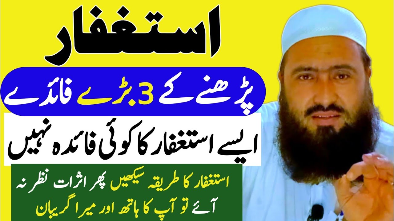 Astaghfar Ke 3 Badhe Fayde Aur Fazilat Astaghfar Ke Fayde Astaghfar astaghfar-ke-3-badhe-fayde-aur-fazilat-astaghfar-ke-fayde-astaghfar