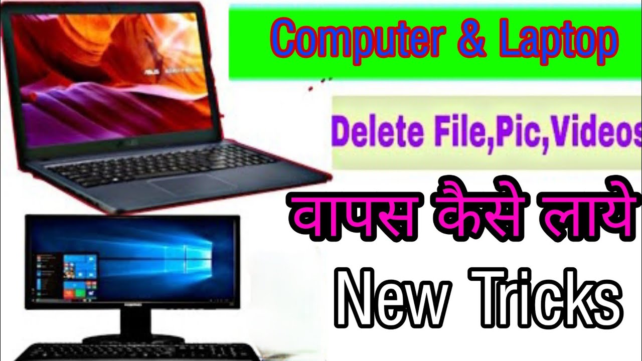 How To Recover Deleted File From Computer & Laptop | Laptop Me Se ...
