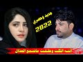 جديد بسـته2022 تريد الصدك خل نفترك الفنان علي حمدي صالح جديد بسـته2022 تريد الصدك خل نفترك الفنان علي حمدي صالح