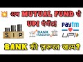 💥 अब UPI से सीधे Mutual Fund से Payment! | Paytm का नया “Pay with Mutual Fund” फीचर | Big Update 🔥
