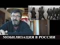 Мобилизация в России -  смотрите и не говорите что не видели