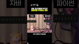 코딩 초보자에게 무조건 파이썬을 추천하는 이유