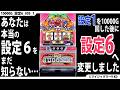【新・ジャグラー研究会】あなたは本当の設定6をまだ知らない【マイジャグラー5_設定6_#5_前編】