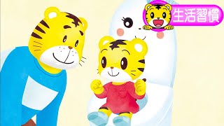 2024年8月號寶寶版【生活習慣】 如廁學習計畫_坐在馬桶上等一下 2024年8月號寶寶版【生活習慣】 如廁學習計畫_坐在馬桶上等一下