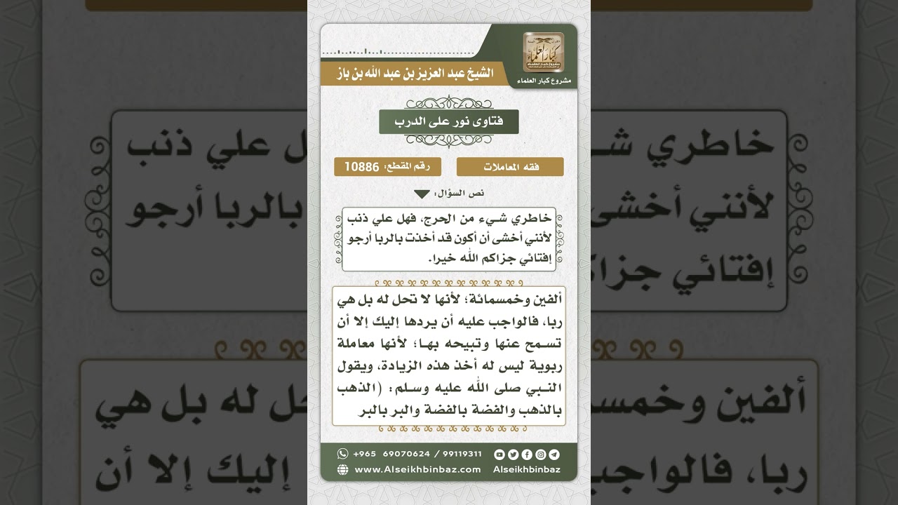10886 - حكم الزيادة في القرض - نور على الدرب