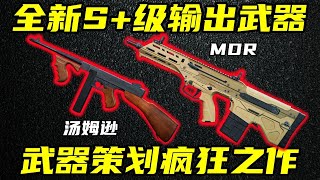 Delta Force: Tier 2 Guns Break All Limits! Can Even F2P Players Take Down Fully-Geared Enemies D...