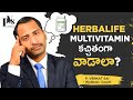 Telugu herbalife multivitamin   9885753631 p venkat sai wellness coach 