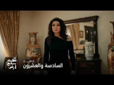تحت سابع أرض الحلقة 26 راما تفجر مفاجأة أمام الجميع أنا حامل من موسى
