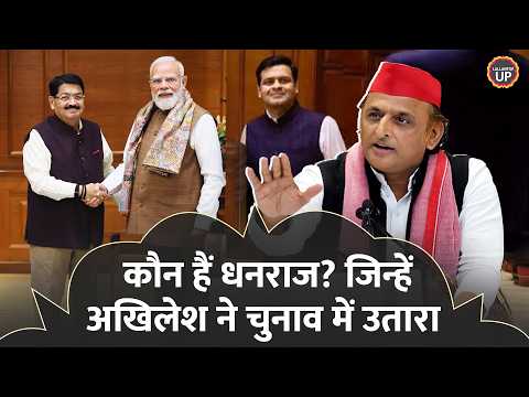 Akhilesh Yadav ने Rajya Sabha Election में Dhanraj Parimal Nathwani को उतारा, Ambani से संबंध | UP