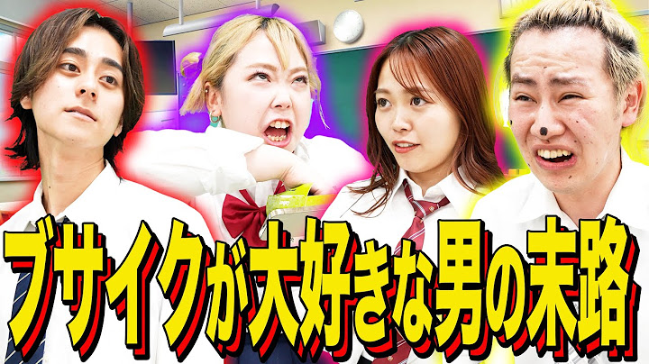 【末路コント】ブサイクが大好きな男の末路の末路