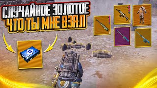 ЧТО ТЫ МНЕ ВЗЯЛ НО ТОЛЬКО ЗОЛОТО НА 7 КАРТЕ МЕТРО РОЯЛЬ, METRO ROYALE, PUBG MOBILE