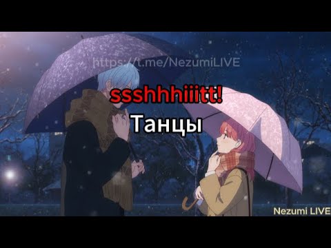 Танцы - ssshhhiiittt (Текст, Lyrics)