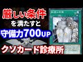 クソカード診療所 鉄壁の布陣編【遊戯王】