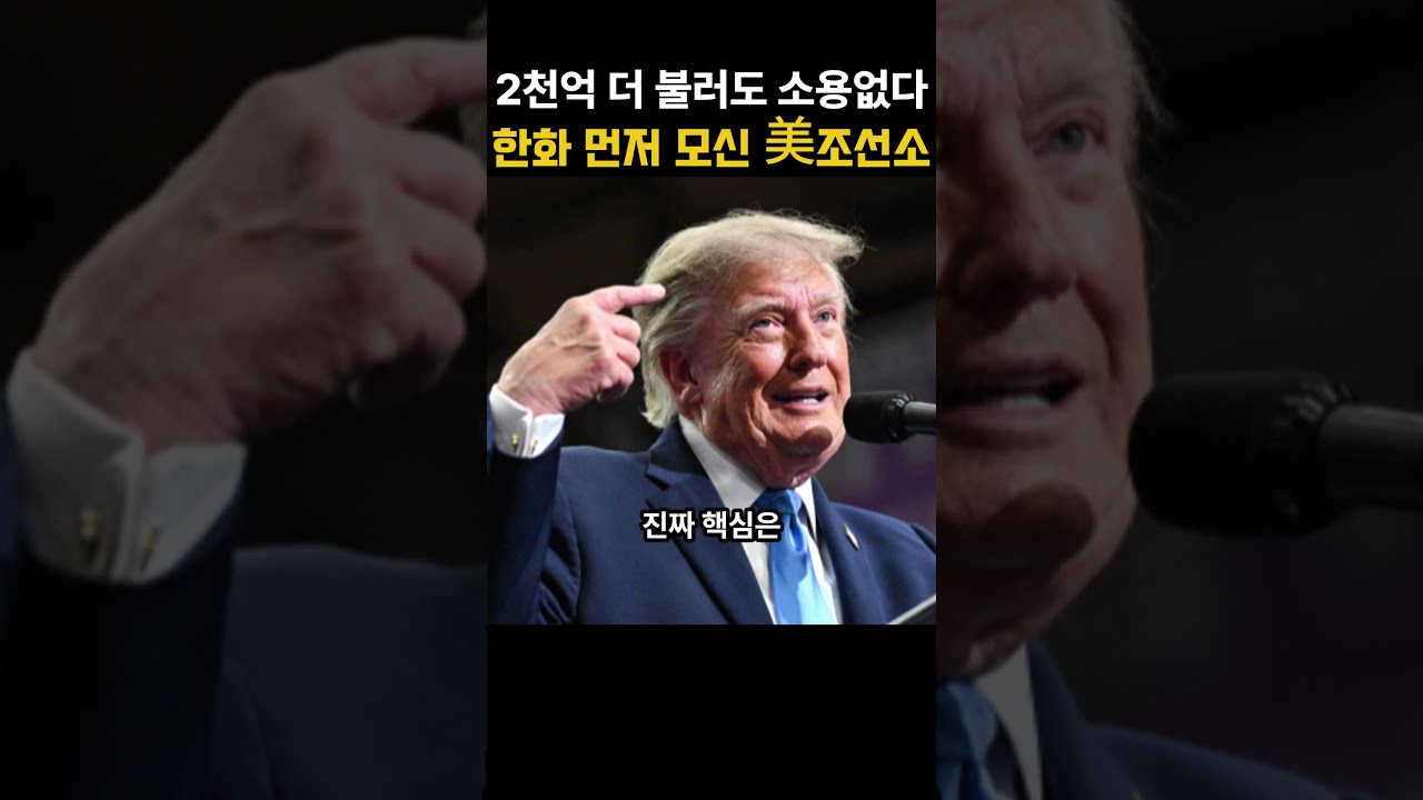 2천억 더 부른 미국 펀드 제치고…한화가 먼저 협상하는 이유